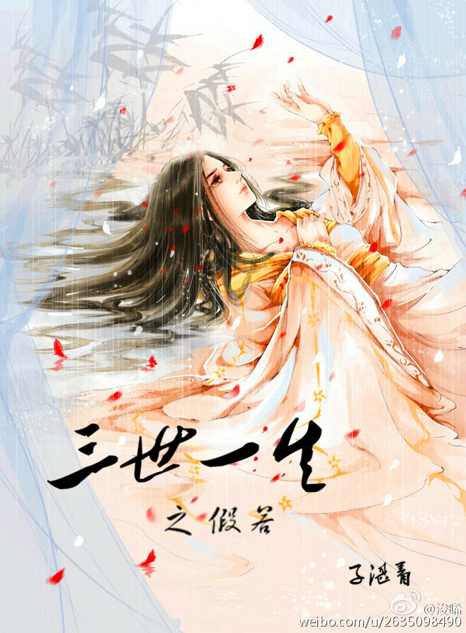 三世一生封面