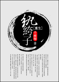 重生纨绔子封面