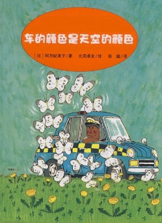 车的颜色是天空的颜色(全三册)封面