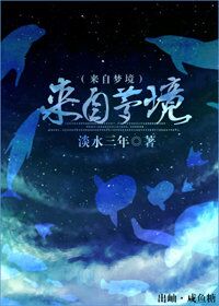 来自梦境封面