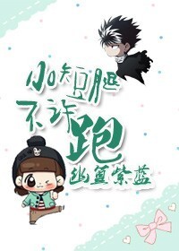 刑腿不许跑封面