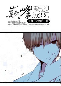 重生之颠峰成就(网游)封面