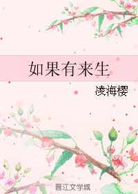 (伪装者同人)如果有来生封面