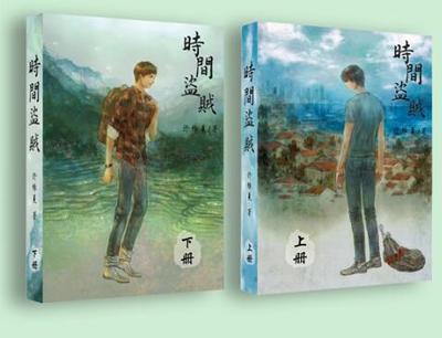 (盗墓笔记同人)〖瓶邪〗时间盗贼封面