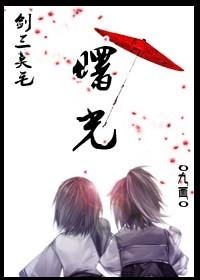 (剑三同人)曙光封面