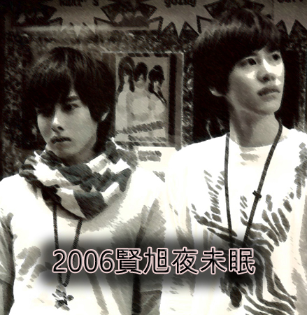(韩娱同人)2006 贤旭夜未眠封面