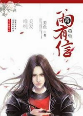 重生之雨露有信 作者:姜鱼封面