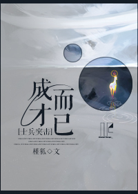 (士兵突击同人)士兵突击之成才而已 (士兵突击同人)士兵突击之成才而已