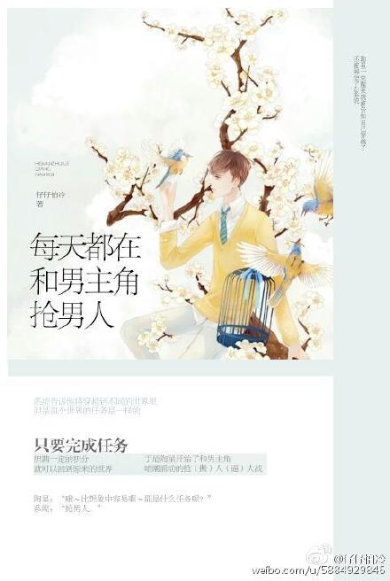 每天都在和男主角抢男人封面