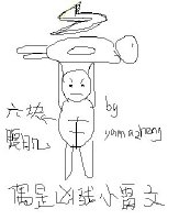 偶是凶残小雷文封面