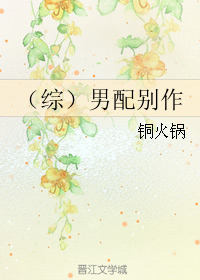 (综)男配别作封面