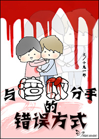 仇敌-与渣攻分手的错误方式封面