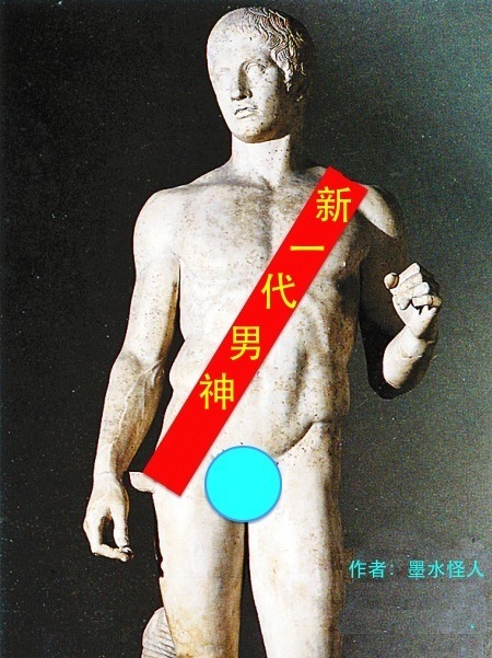 新一代男神 新一代男神