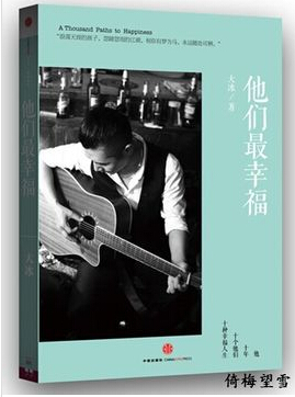 他们最幸福封面