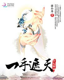 弃妃倾城:一手遮天封面