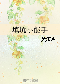 填坑小能手-位面猎人封面