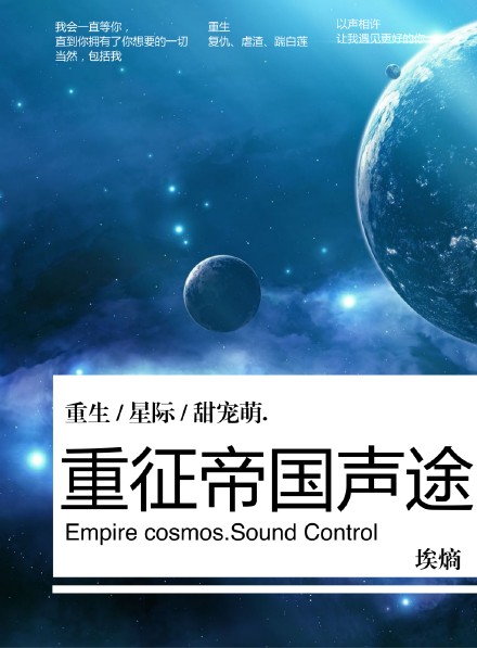 重征帝国声途封面