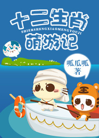 ʮ����Ф���μ�