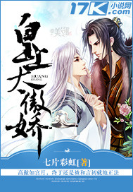 皇上太傲娇封面