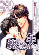 总裁钦夫(耽美)封面