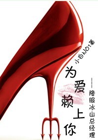 为爱赖上你(gl) 为爱赖上你(gl)