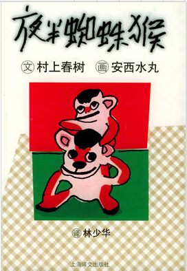 夜半蜘蛛猴封面