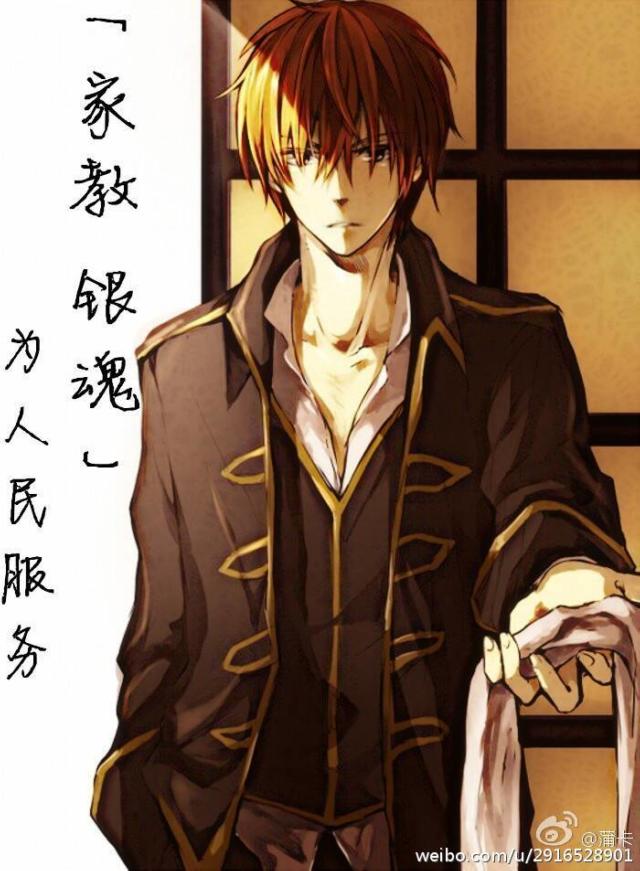 (银魂+家教同人)为人民服务! (银魂+家教同人)为人民服务!