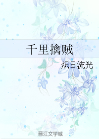 千里擒贼 千里擒贼