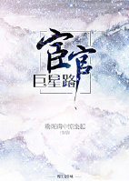 宦官巨星路封面