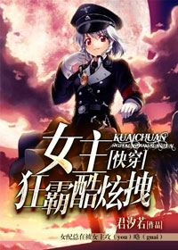 女主狂霸酷炫拽 女主狂霸酷炫拽
