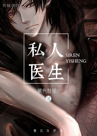 (盗墓笔记同人)私人医生封面