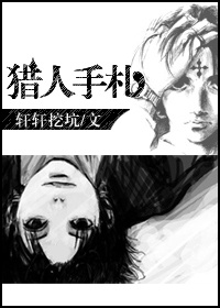 (猎人同人)猎人手札封面