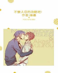 快穿之不要大意的攻略吧封面