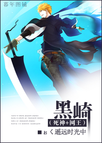 (死神+网王同人)(死神+网王)黑崎封面