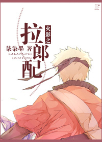 (火影同人)火影之拉郎配封面