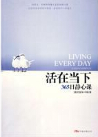 活在当下:365日静心课 活在当下:365日静心课
