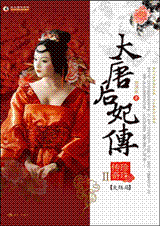 大唐后妃传之珍珠传奇封面