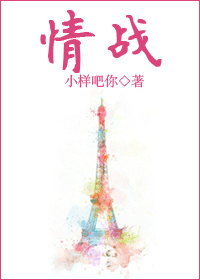 情战 情战