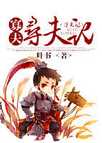 重生之寡夫寻夫记 重生之寡夫寻夫记