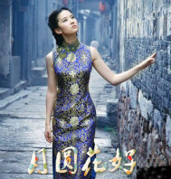 月圆花好 月圆花好