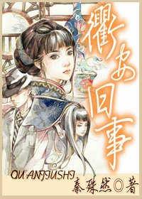 衢安旧事 衢安旧事