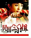 民国二小姐 民国二小姐
