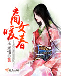 商女暖春 商女暖春