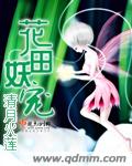 花田妖宠 花田妖宠