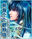 夫君个个都妖娆 夫君个个都妖娆