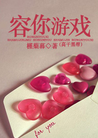 容你游戏 容你游戏