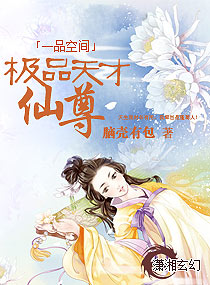 一品空间:极品天才仙尊 一品空间:极品天才仙尊