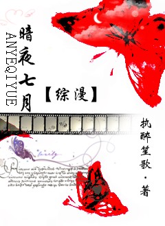 暗夜七月 暗夜七月