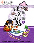 爆笑厨娘 爆笑厨娘