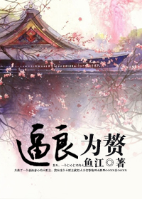 逼良为赘 逼良为赘